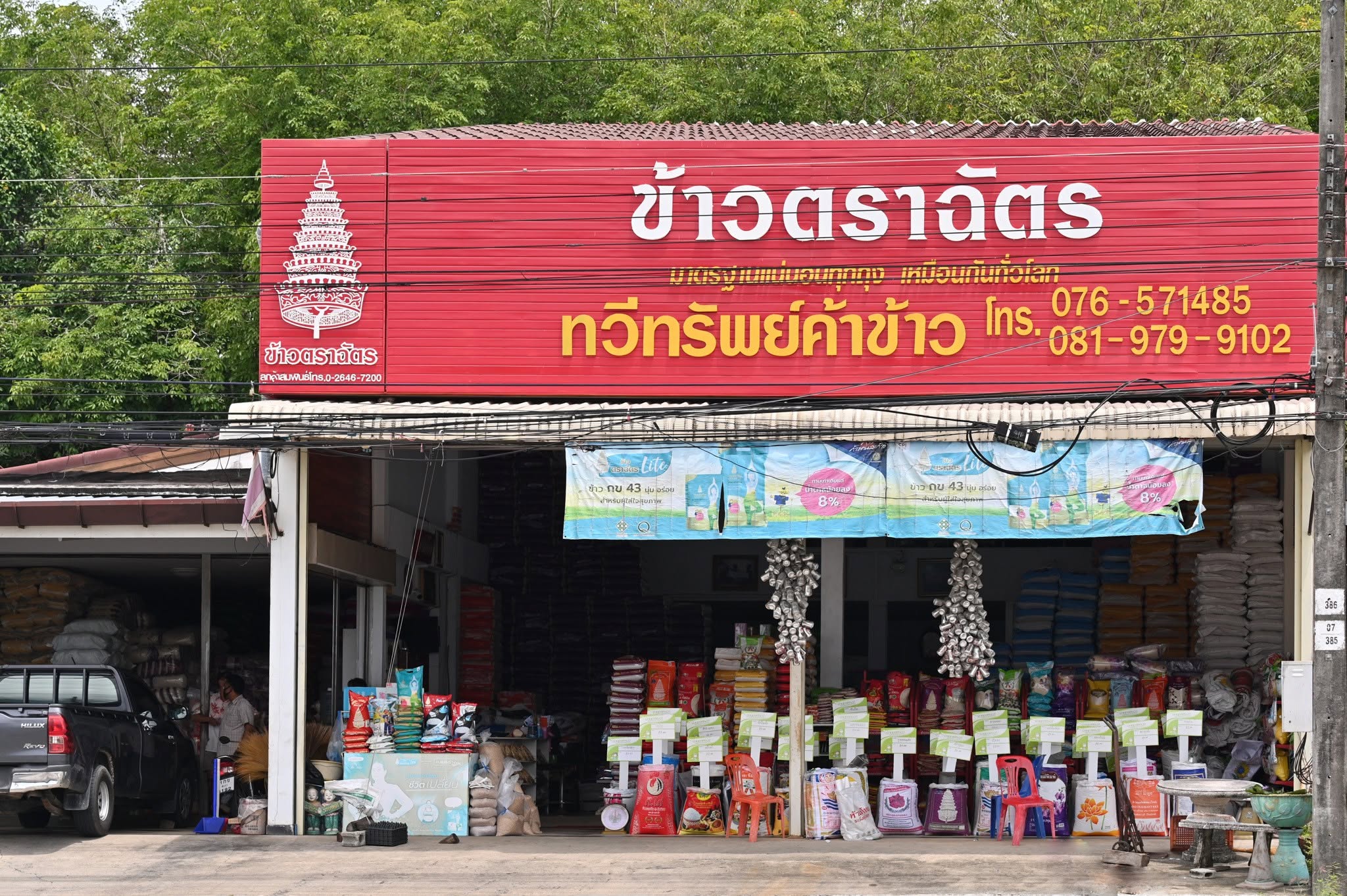 หน้าร้านทวีทรัพย์ค้าข้าว ท้ายเหมือง